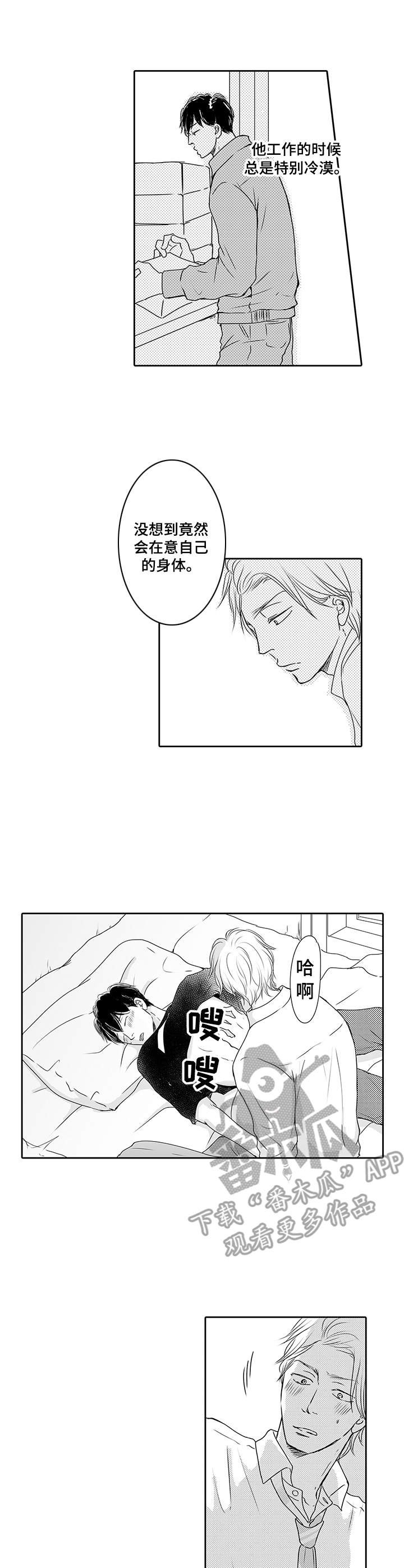 第3章：情不自禁