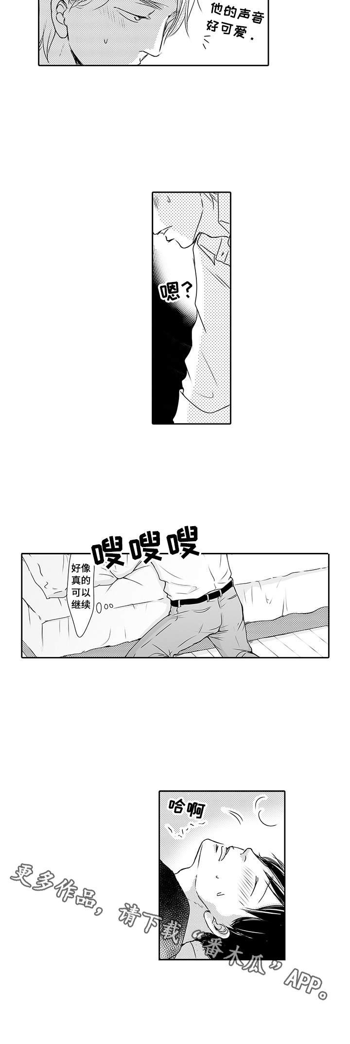 第3章：情不自禁