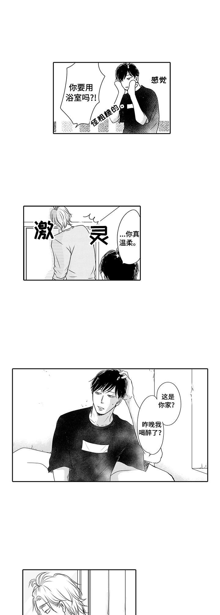 第3章：情不自禁