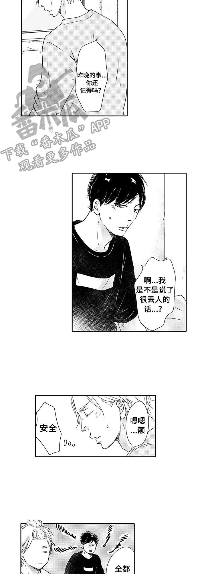 第3章：情不自禁