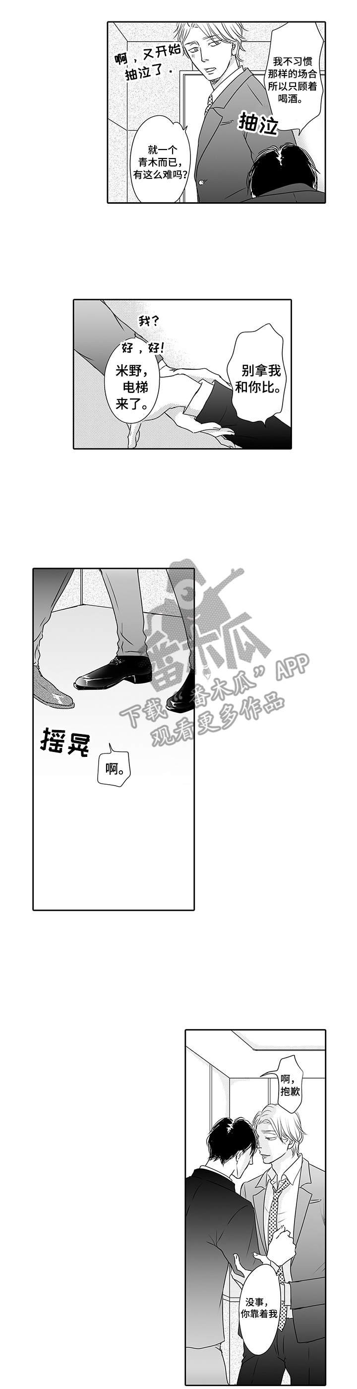 第9章：又冒犯了