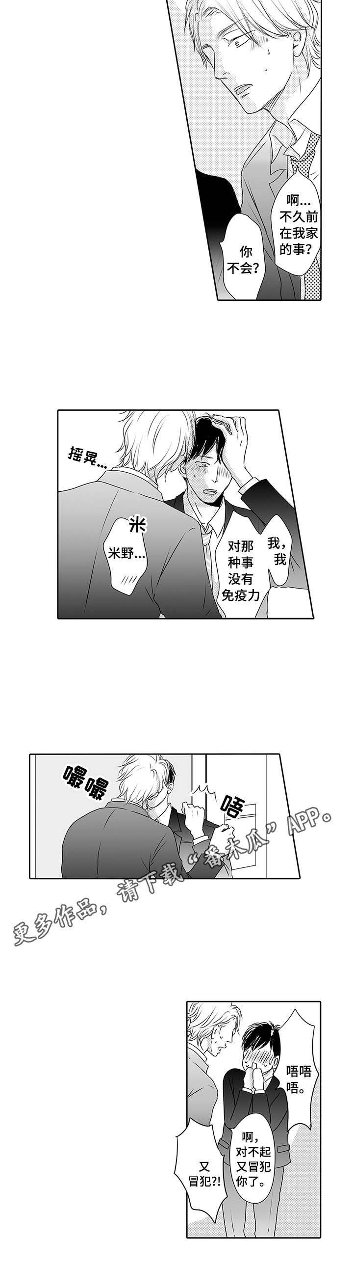 第9章：又冒犯了