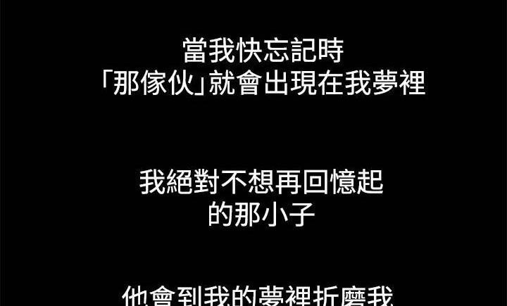 第2章：不愿想起