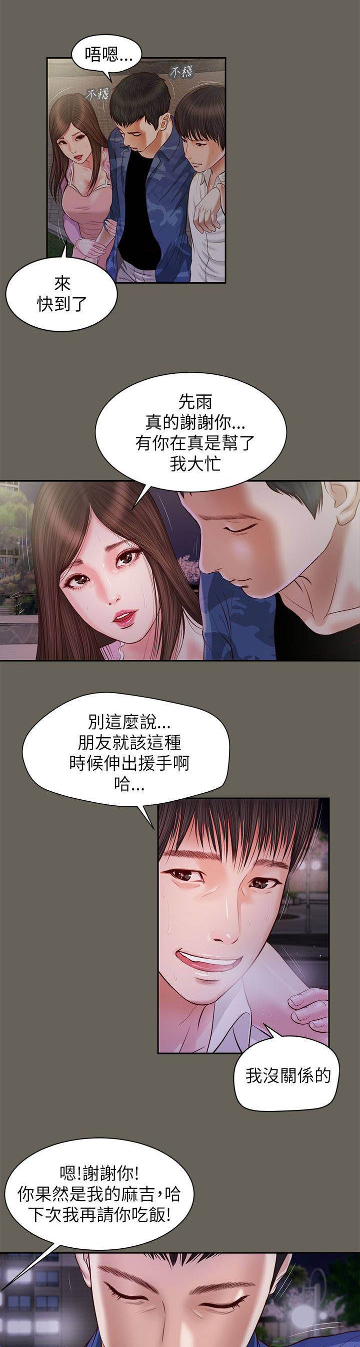 第23章：唯一爱过的男人