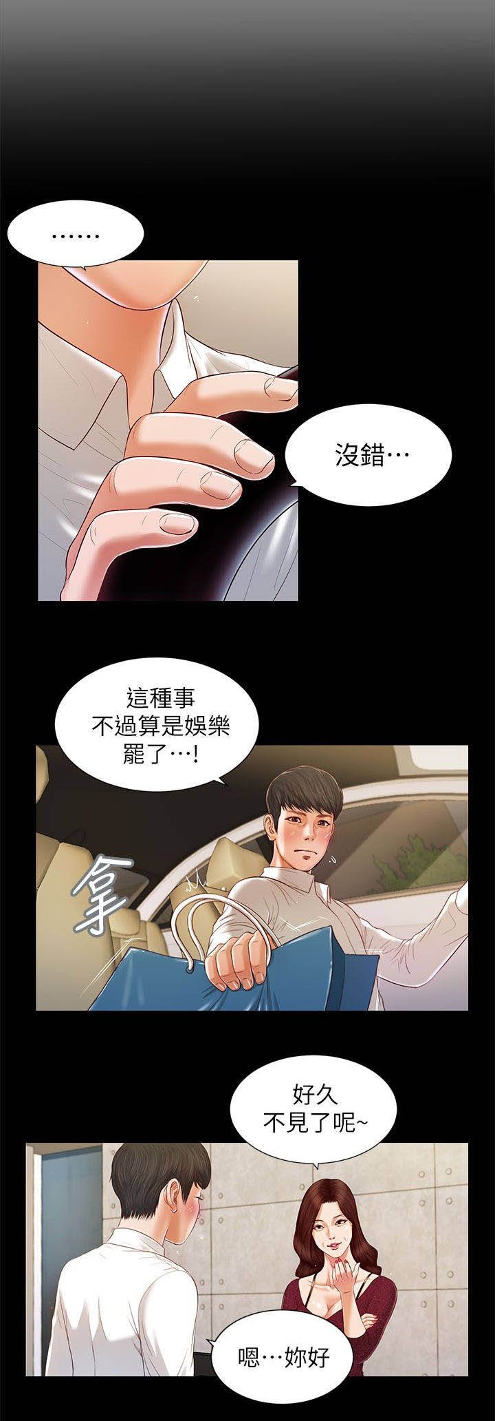 第29章：巧遇