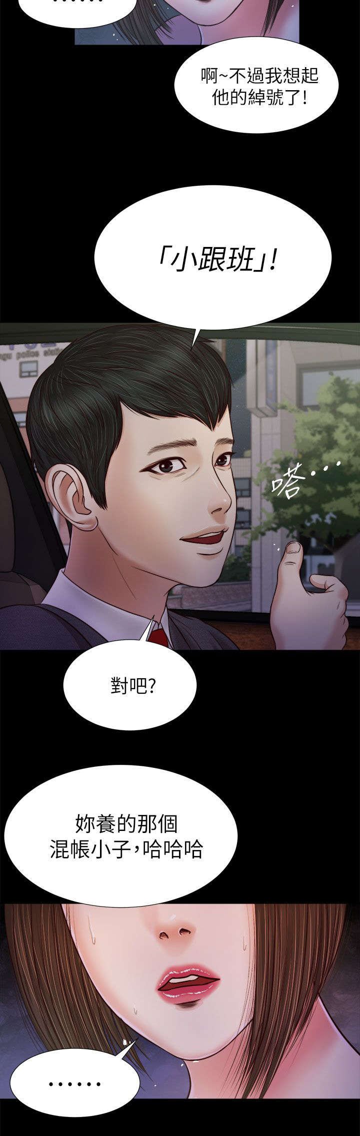 第36章：小跟班