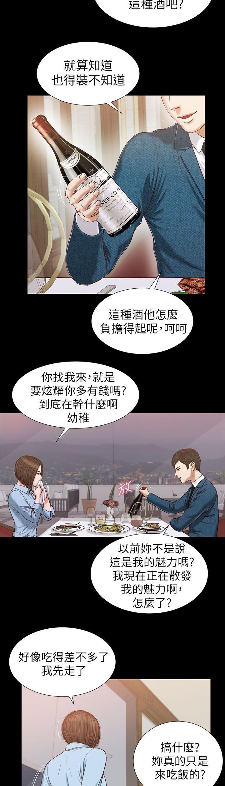 第43章：撞见