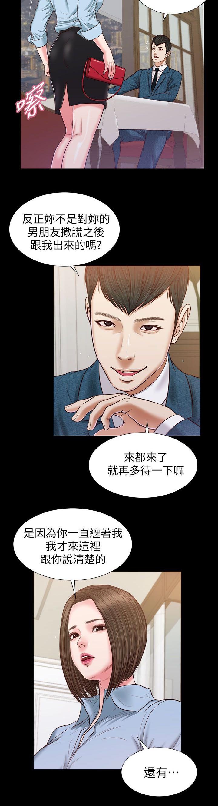 第43章：撞见