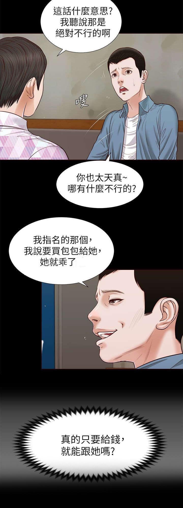 第49章：果然如此