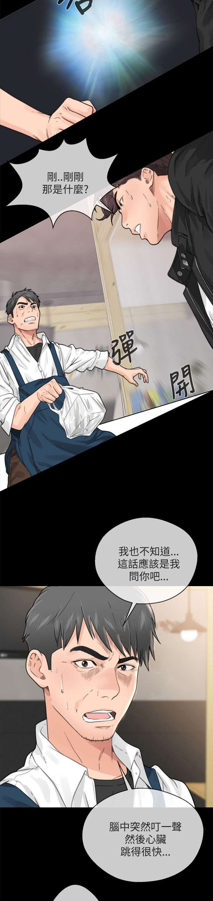 第1章：第一次相遇