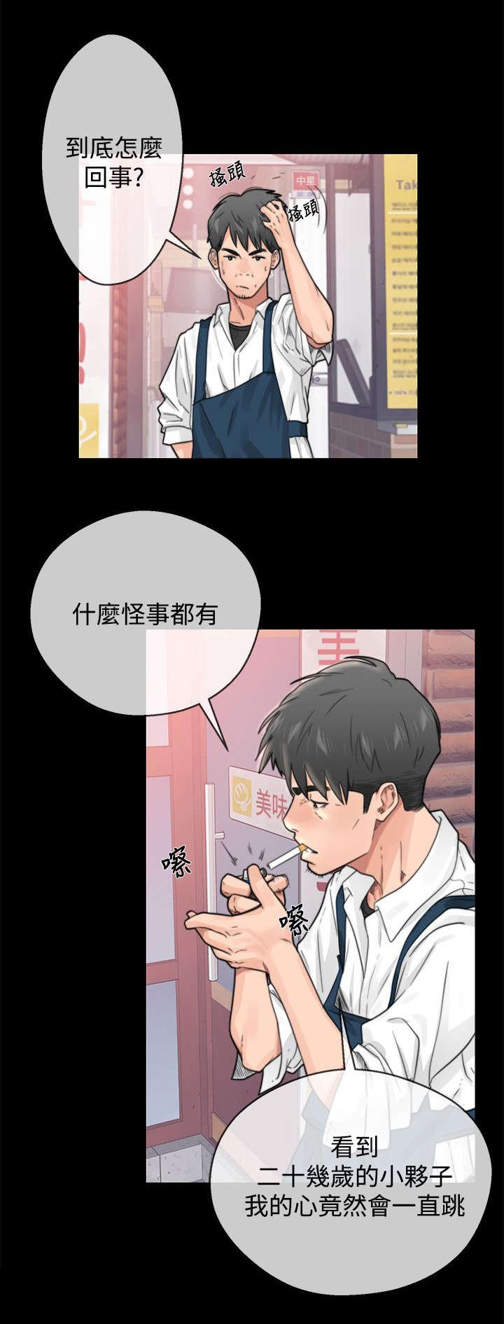 第2章：认不出的身体