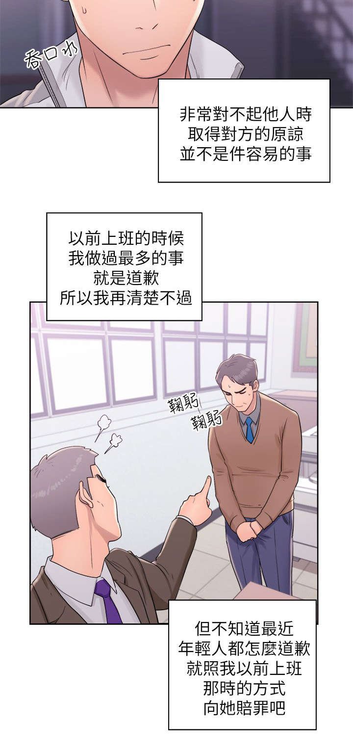 第22章：道歉