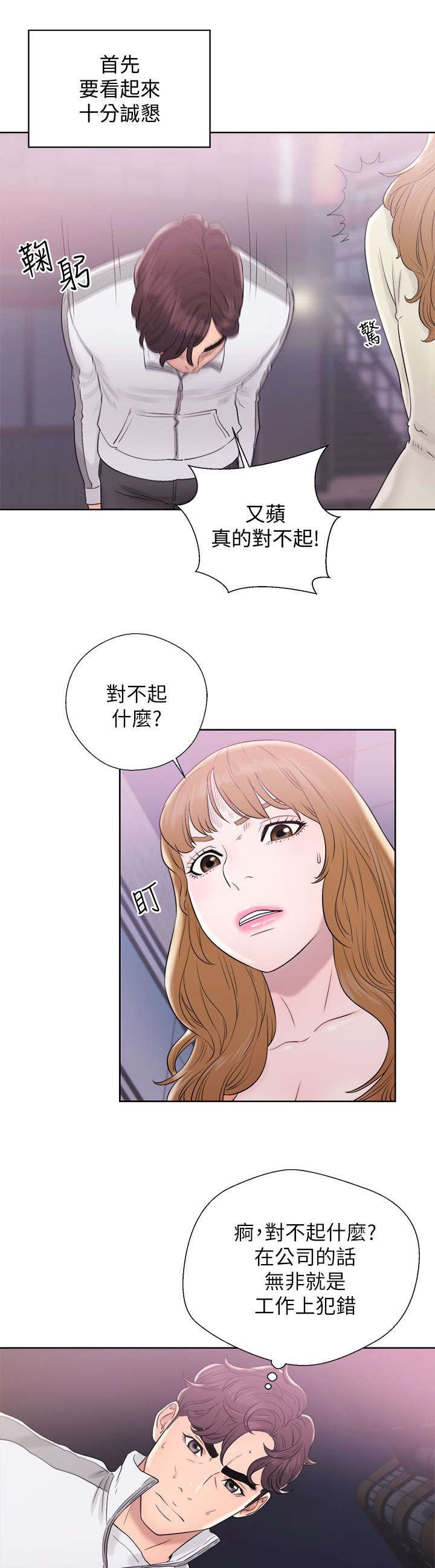 第22章：道歉