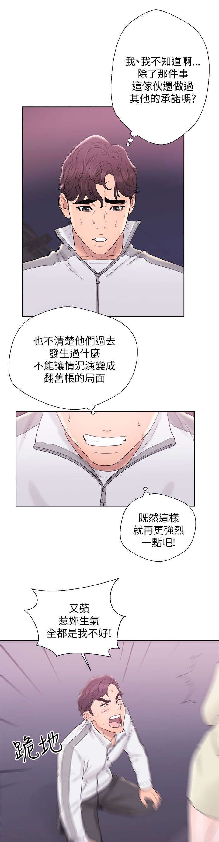 第22章：道歉