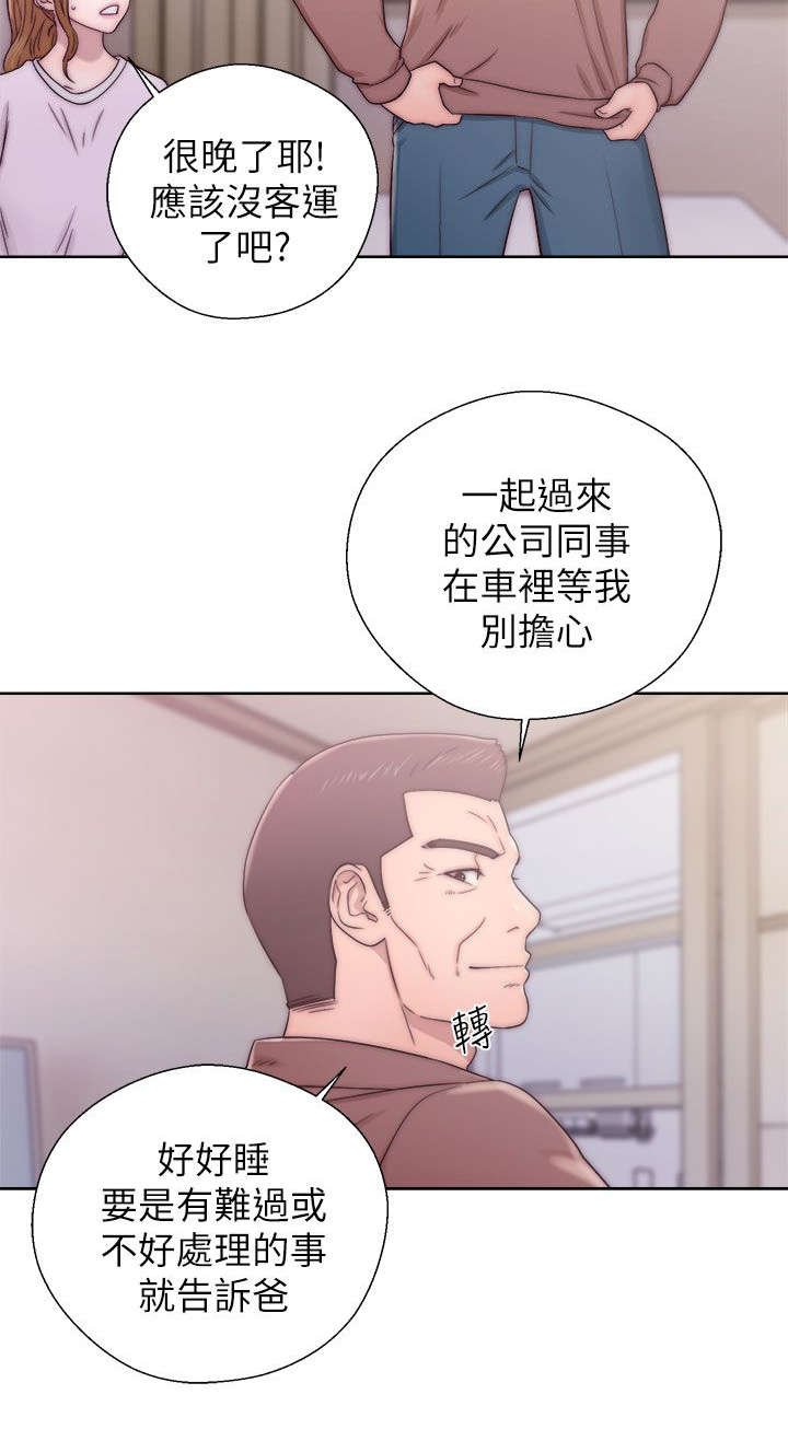 第26章：做贼心虚