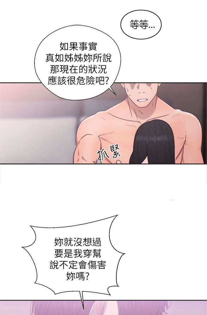 第36章：步步惊心