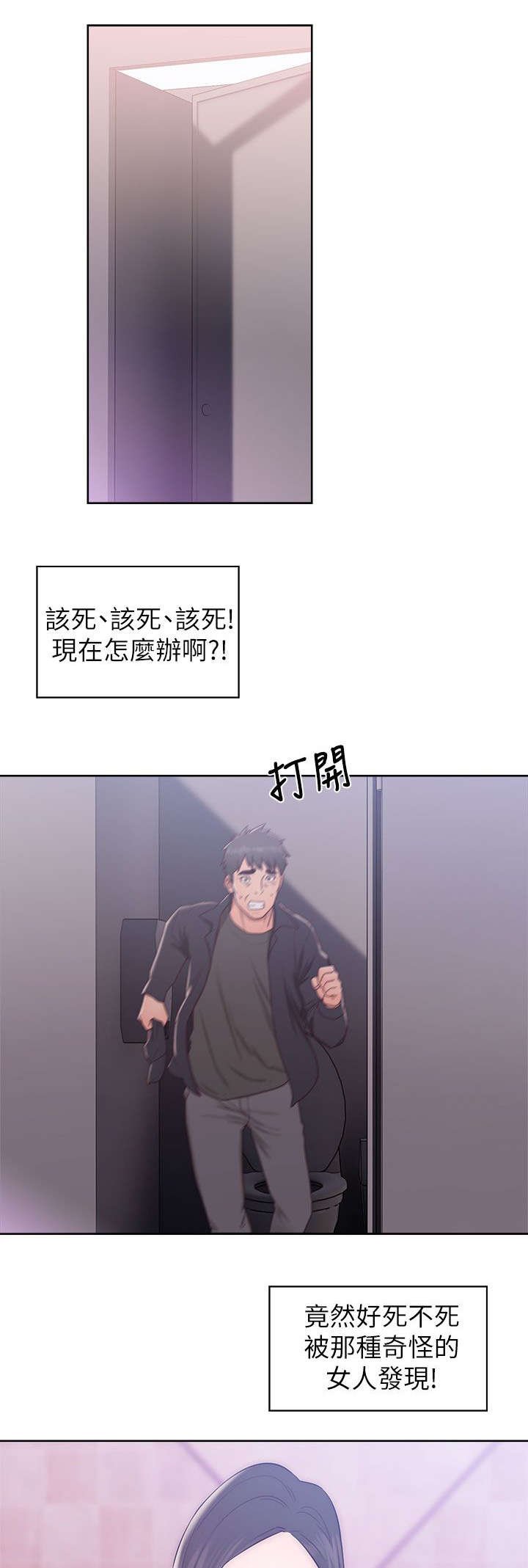 第38章：忐忑不安