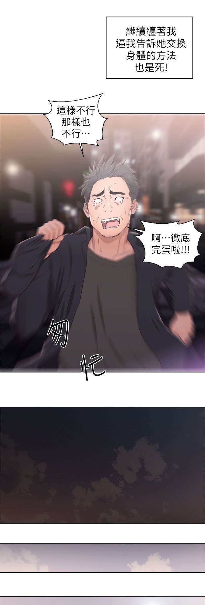 第38章：忐忑不安