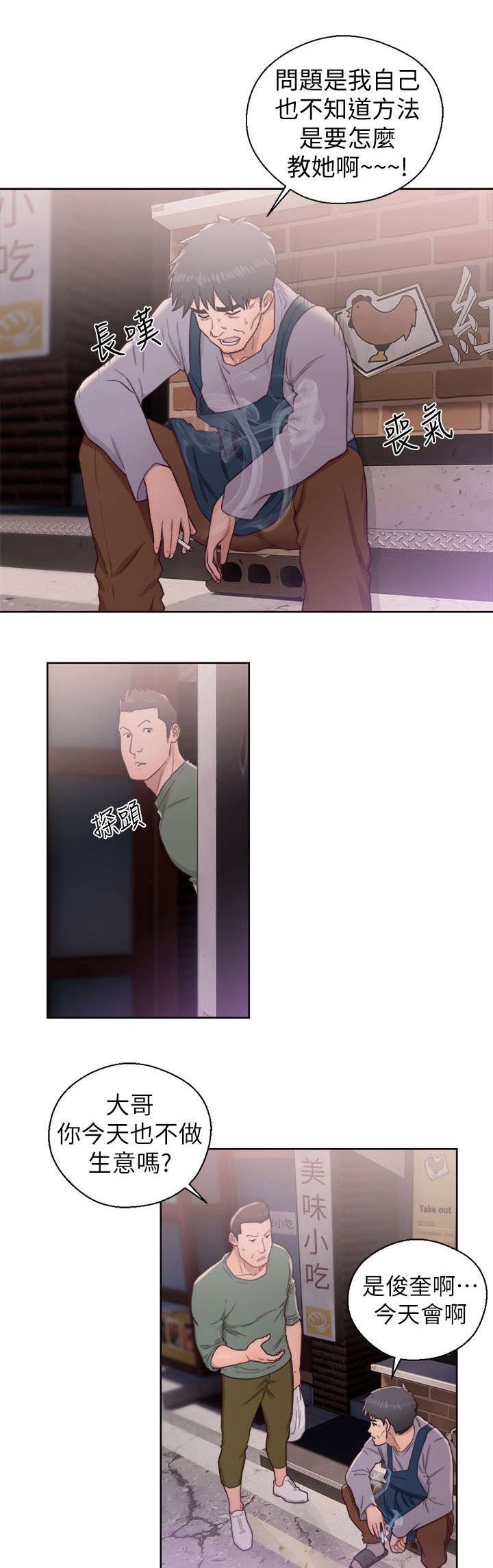 第38章：忐忑不安