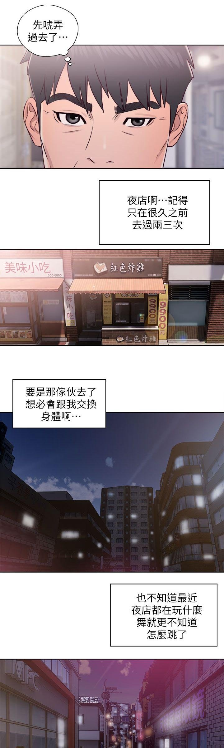 第46章：夜店行
