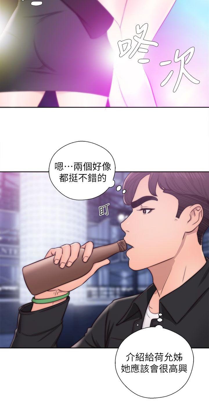 第46章：夜店行