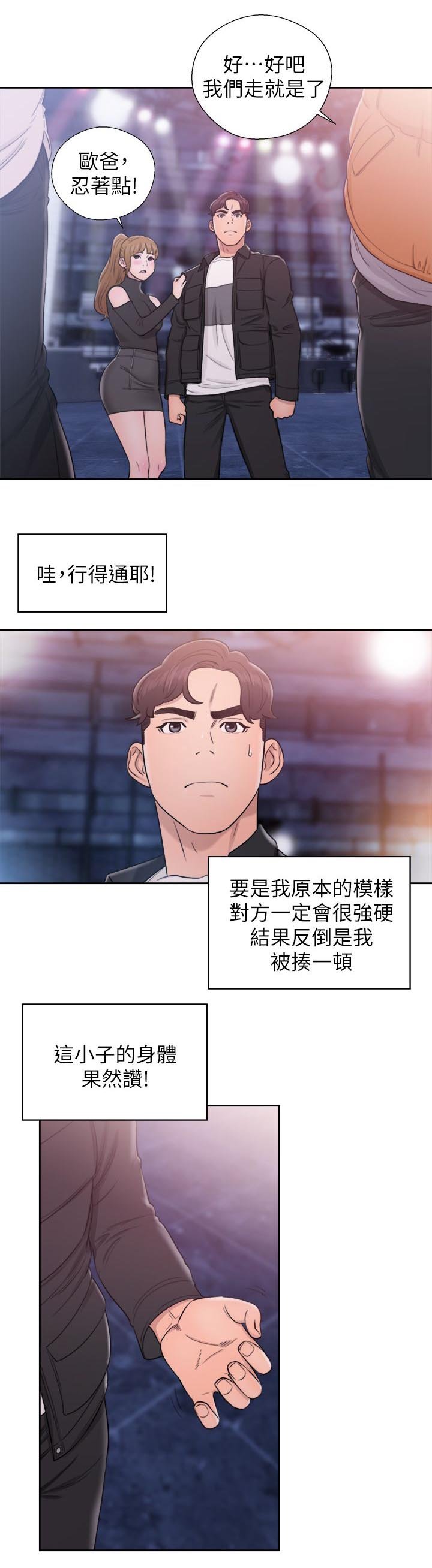 第49章：奇怪的舞蹈