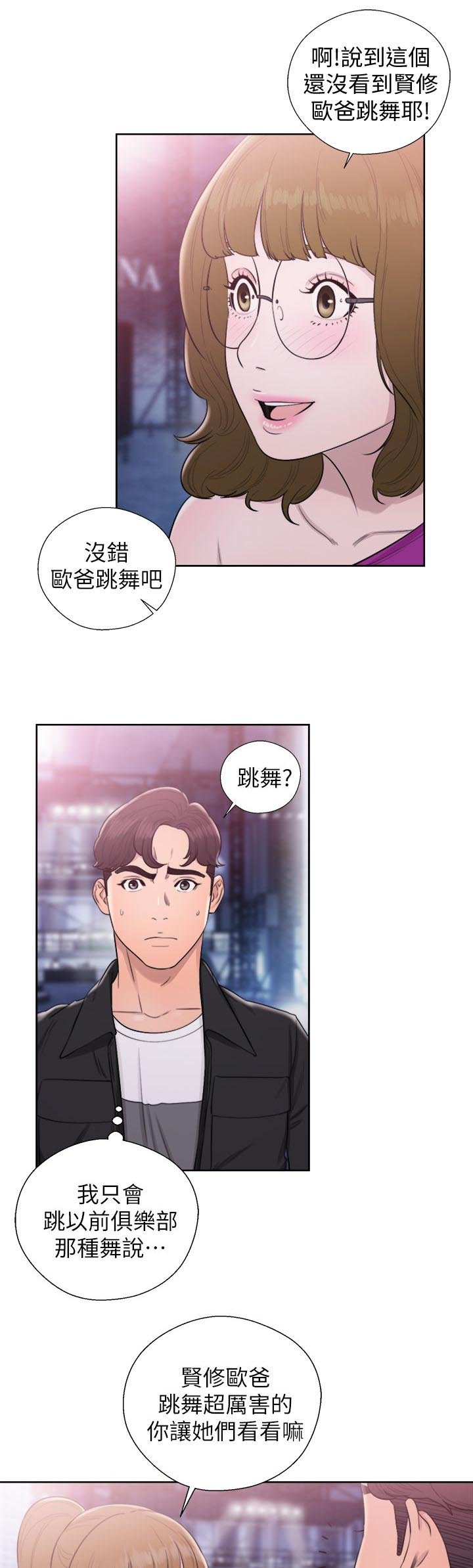 第49章：奇怪的舞蹈