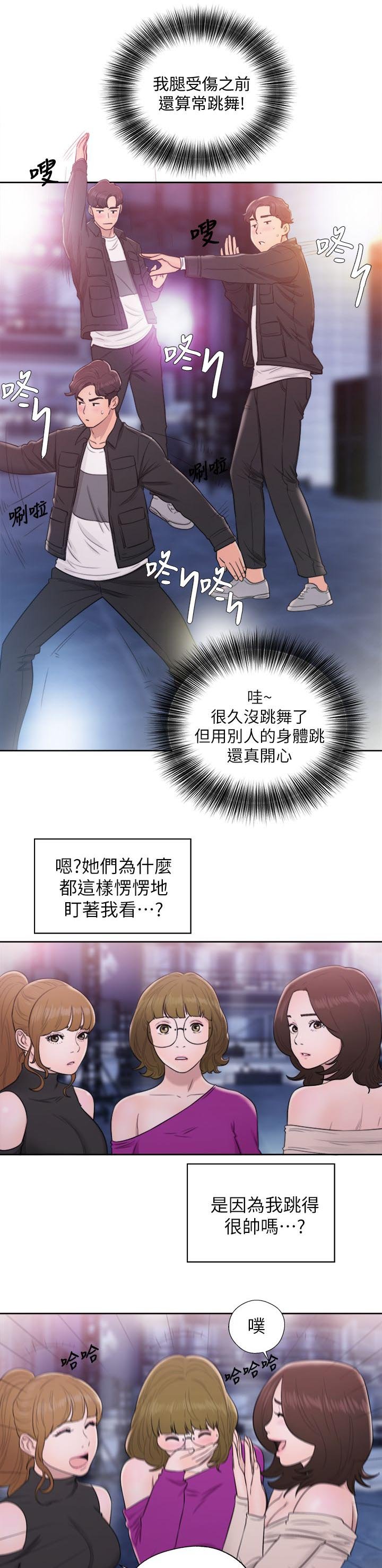 第49章：奇怪的舞蹈