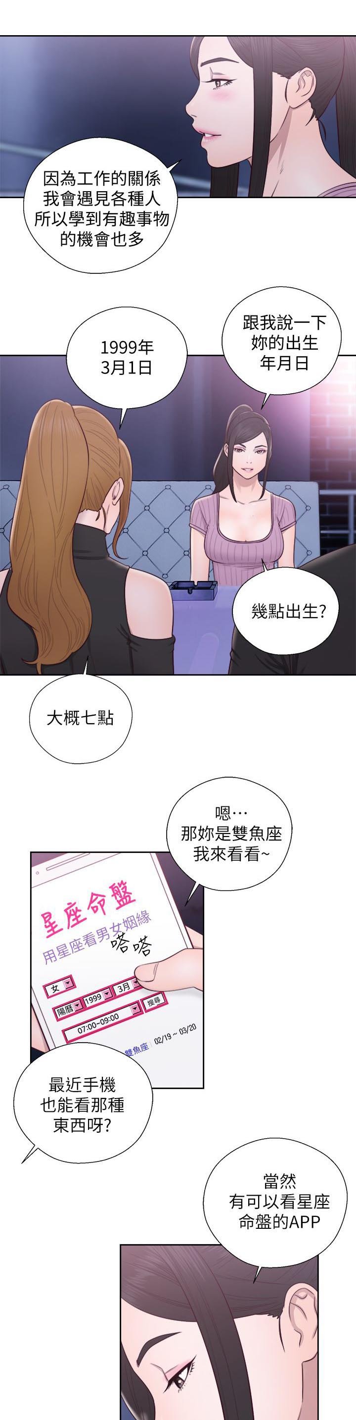第51章：星座运势