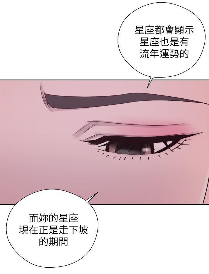 第51章：星座运势