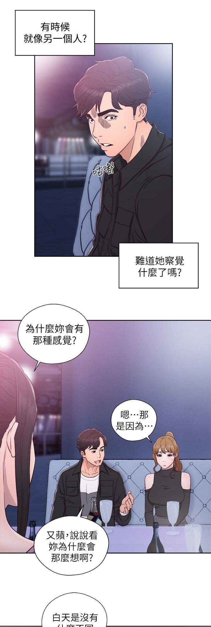 第52章：变了个人