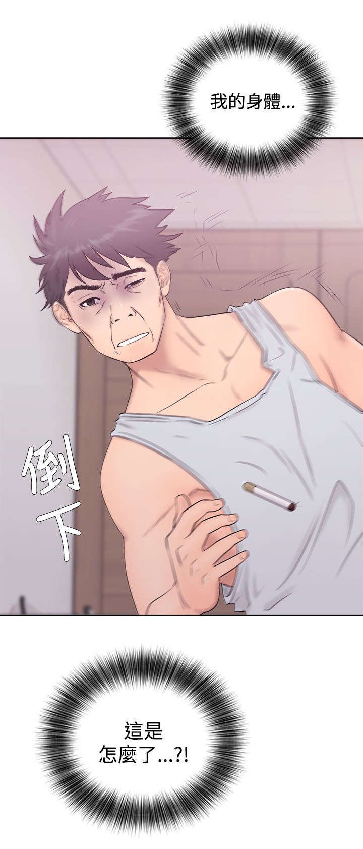 第8章：后遗症