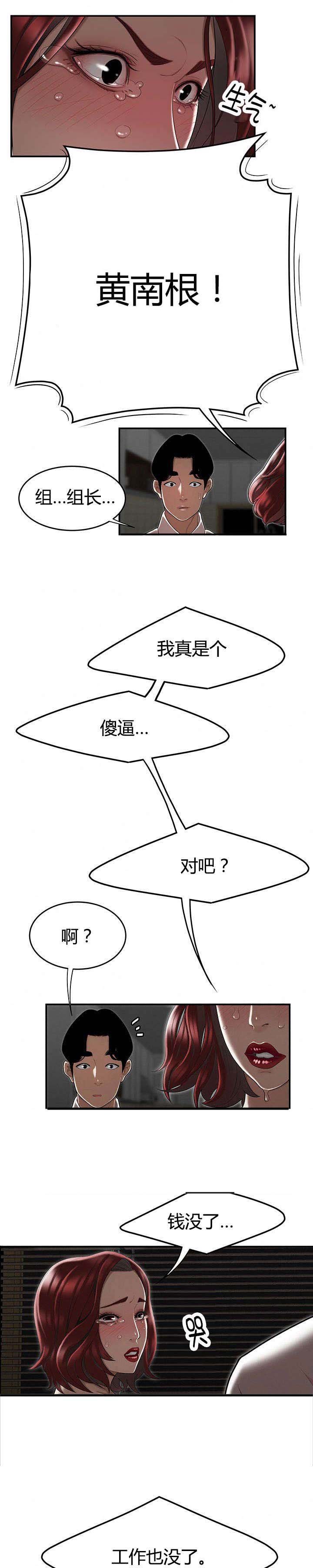 第10章：事情败露