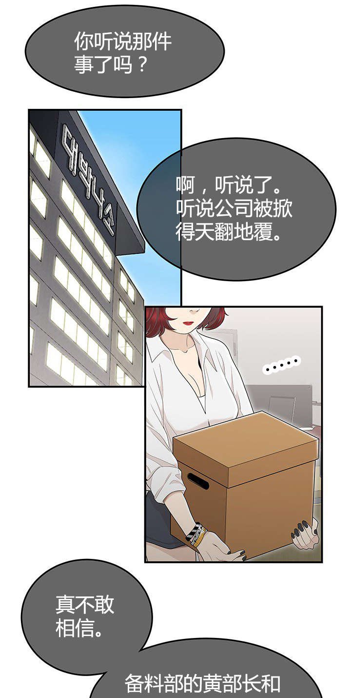 第10章：事情败露