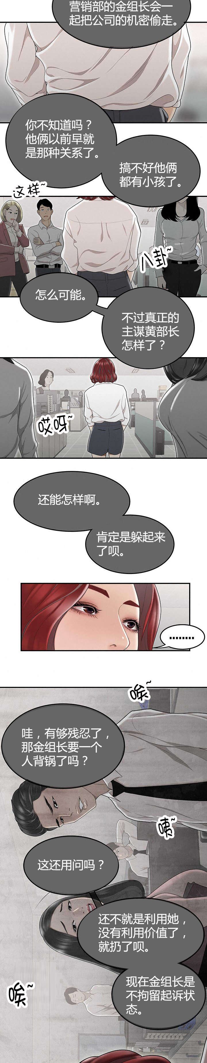 第10章：事情败露