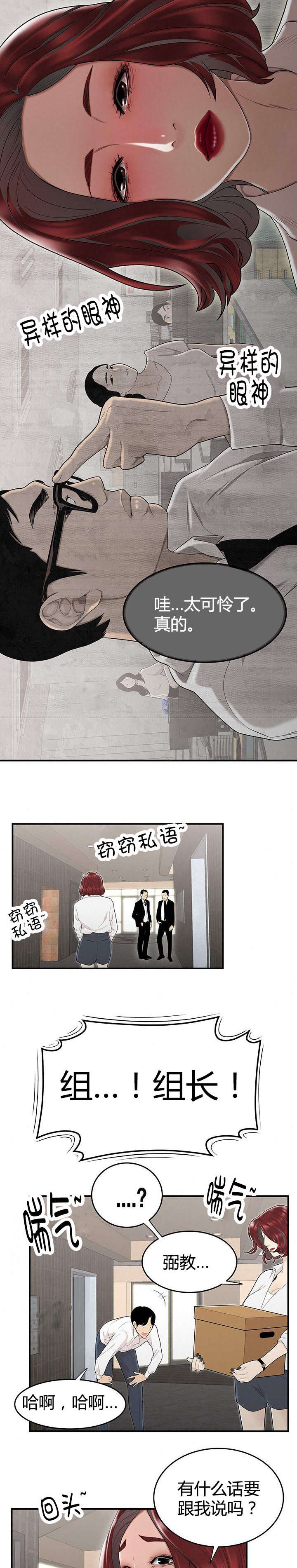 第10章：事情败露