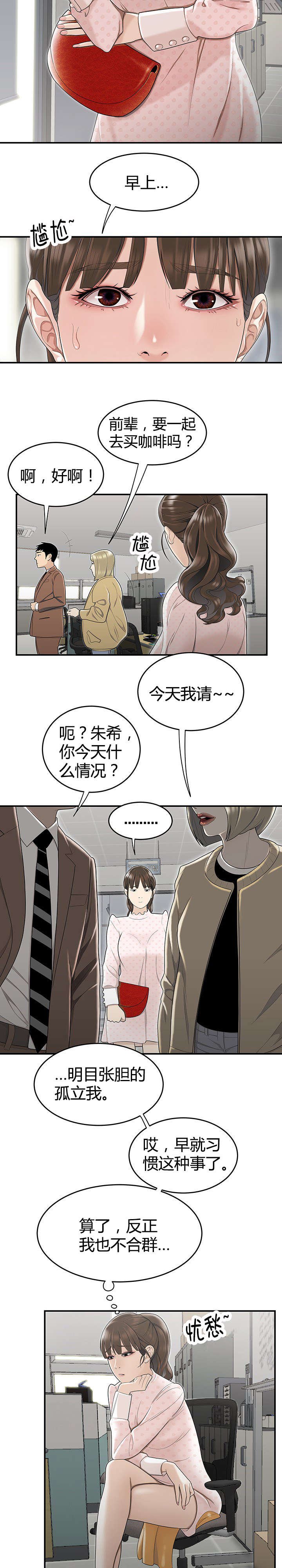第11章：新来的组长