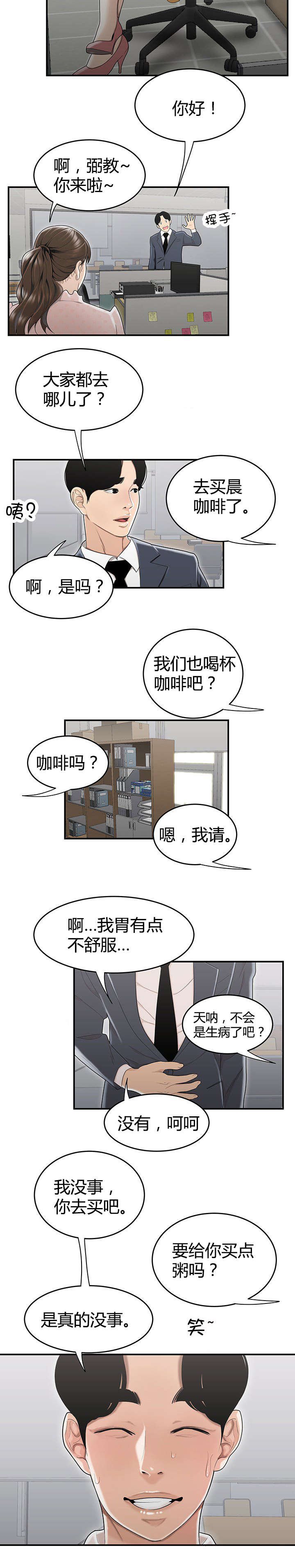 第11章：新来的组长