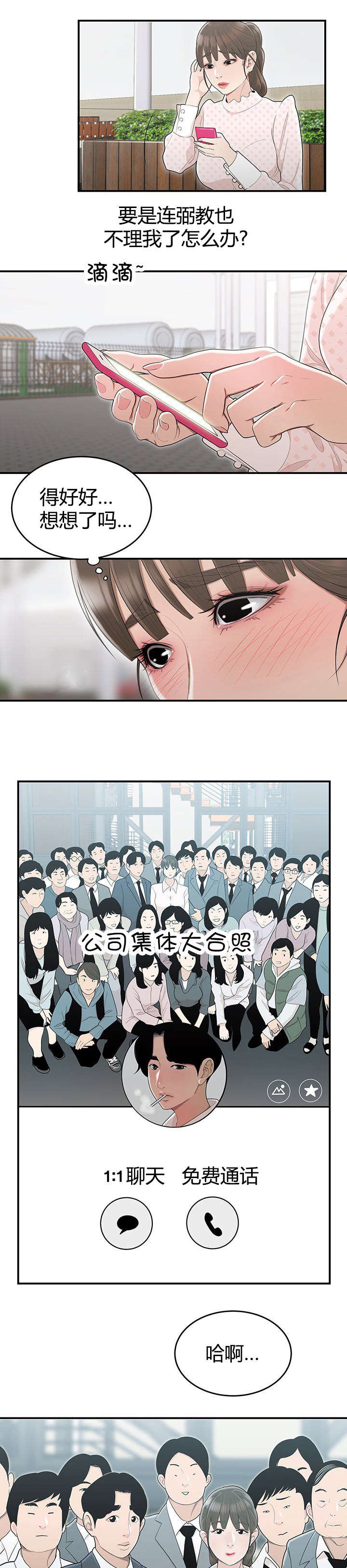 第11章：新来的组长