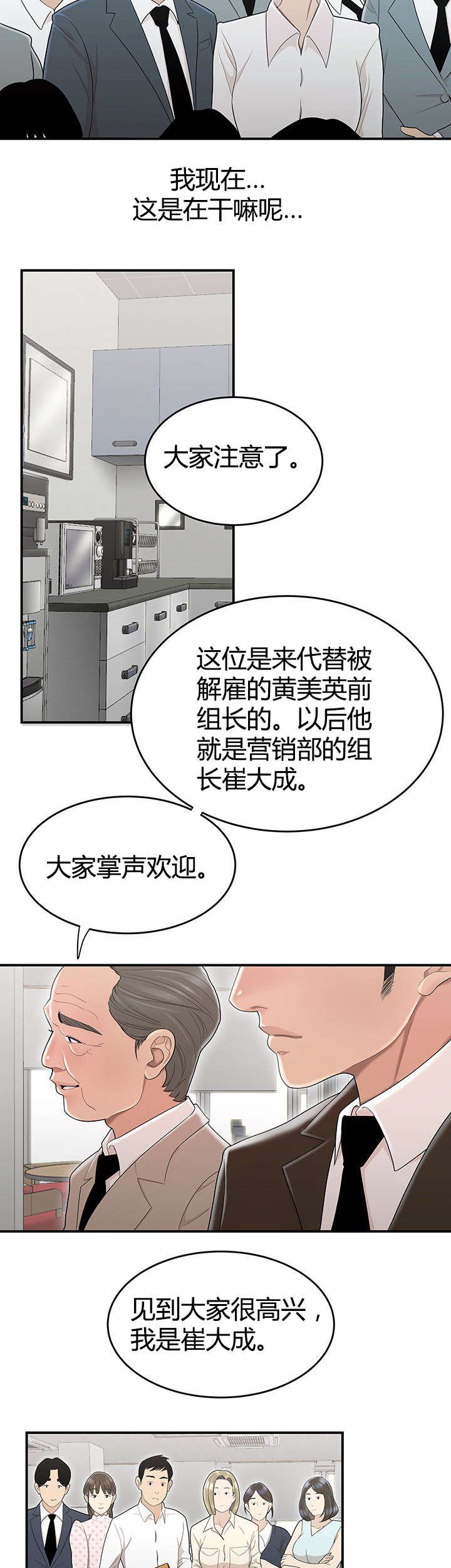 第11章：新来的组长