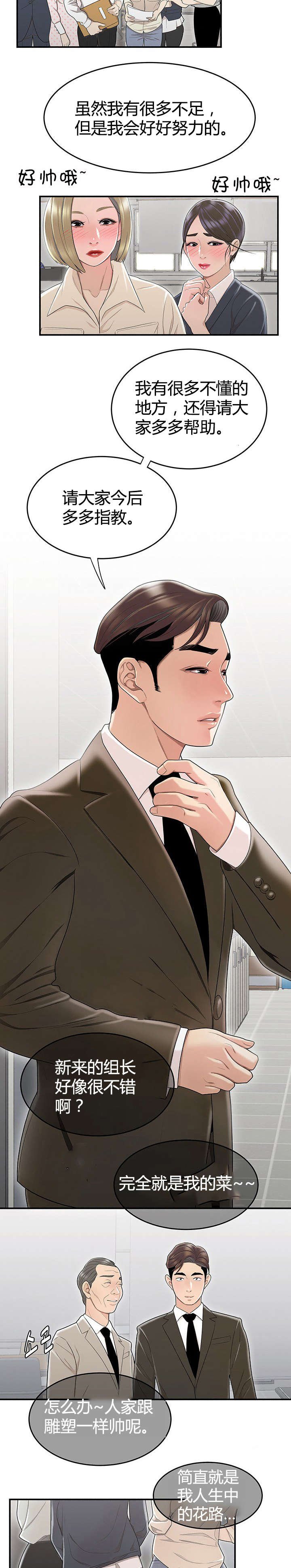 第11章：新来的组长