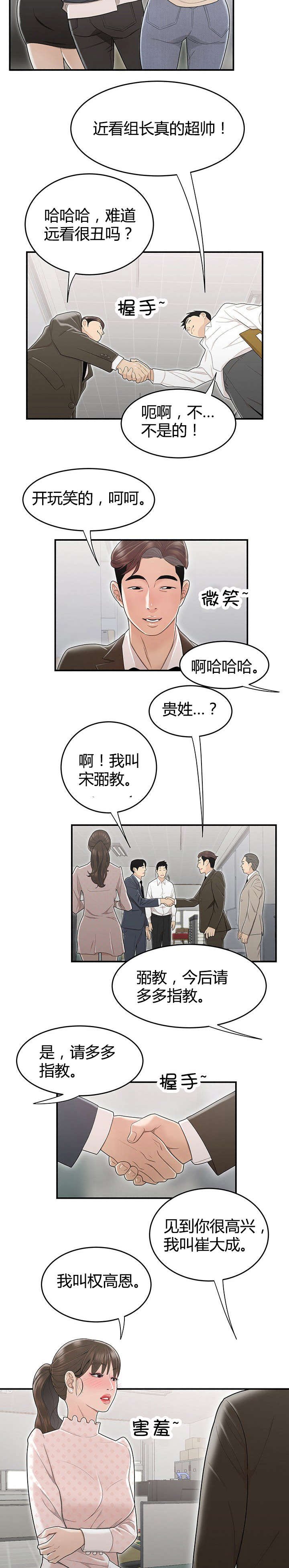 第11章：新来的组长