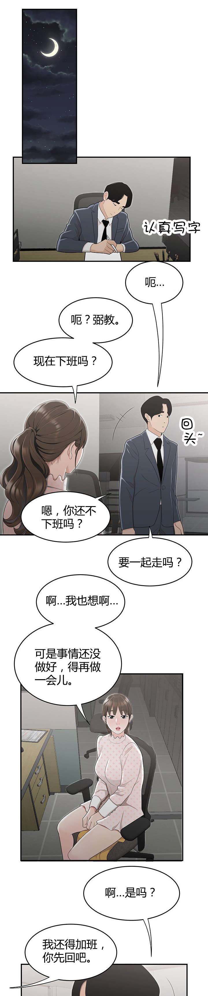 第12章：下班后的公司