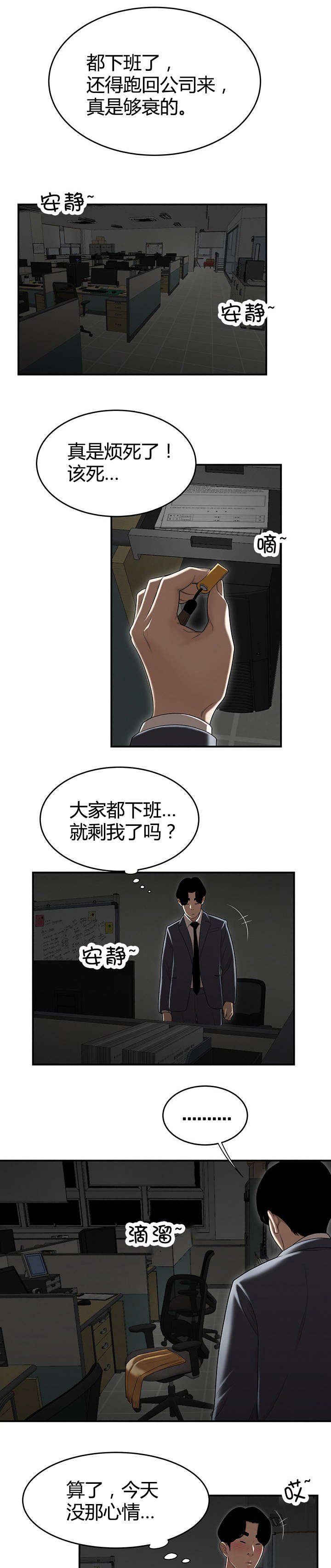 第12章：下班后的公司
