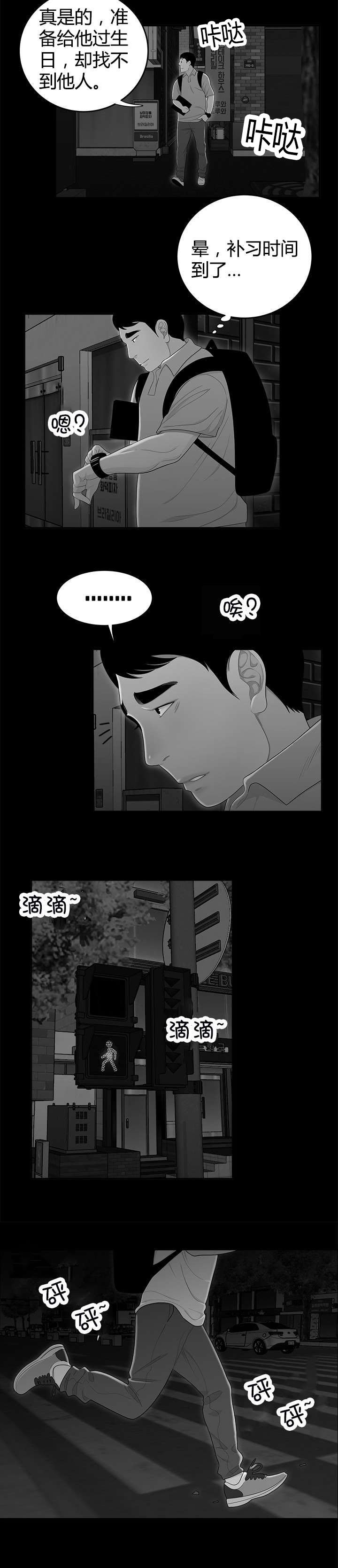 第12章：下班后的公司