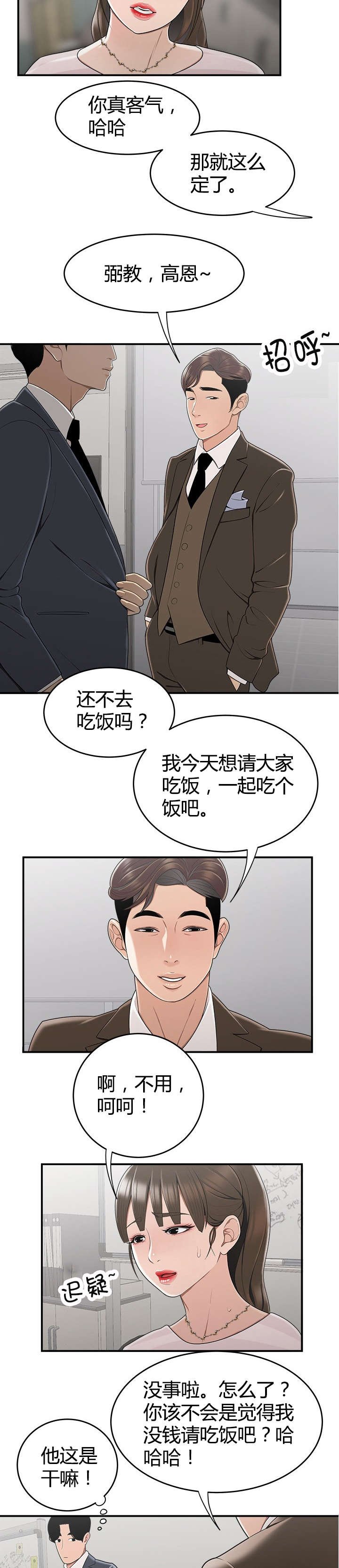 第14章：约饭