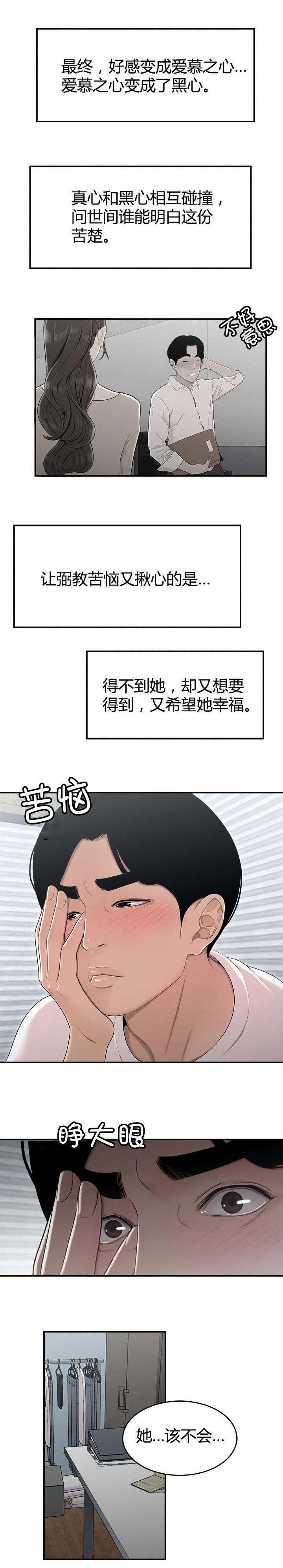 第15章：爱慕之心