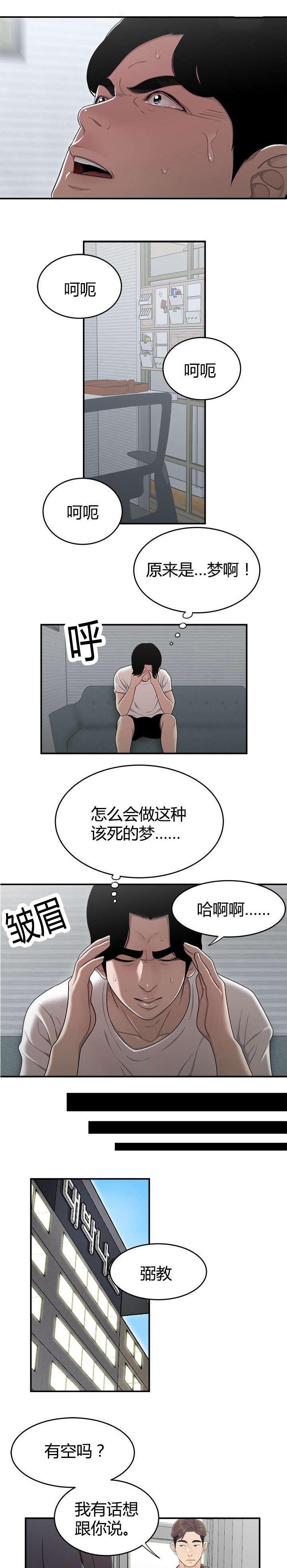 第16章：原来是梦