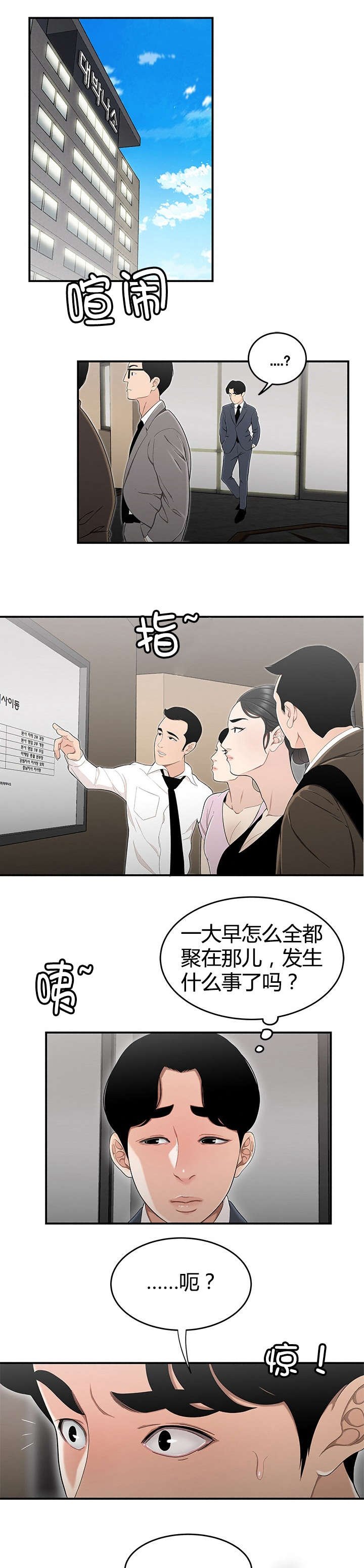 第18章：人事调动