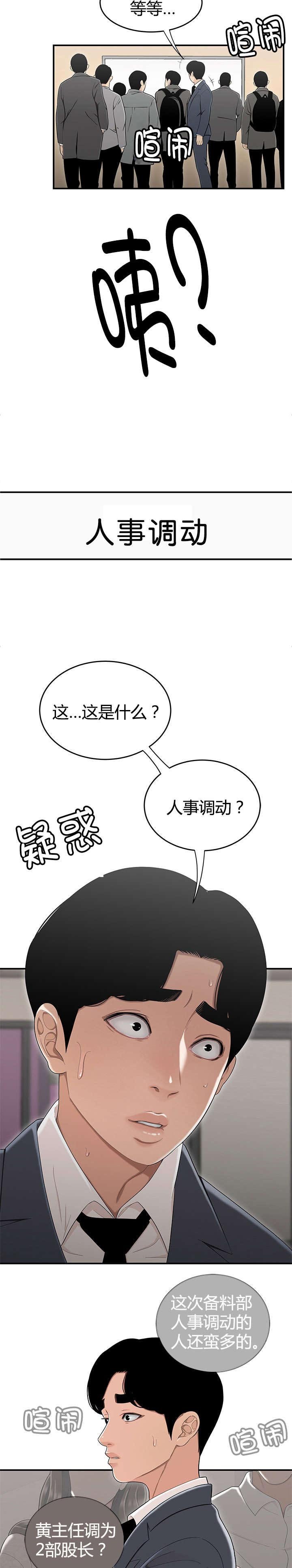 第18章：人事调动